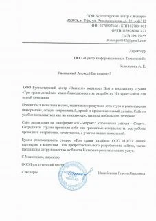 Отзыв от ООО Бухгалтерский центр «Эксперт»