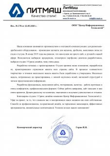 Отзыв от ООО «ЛитМаш»